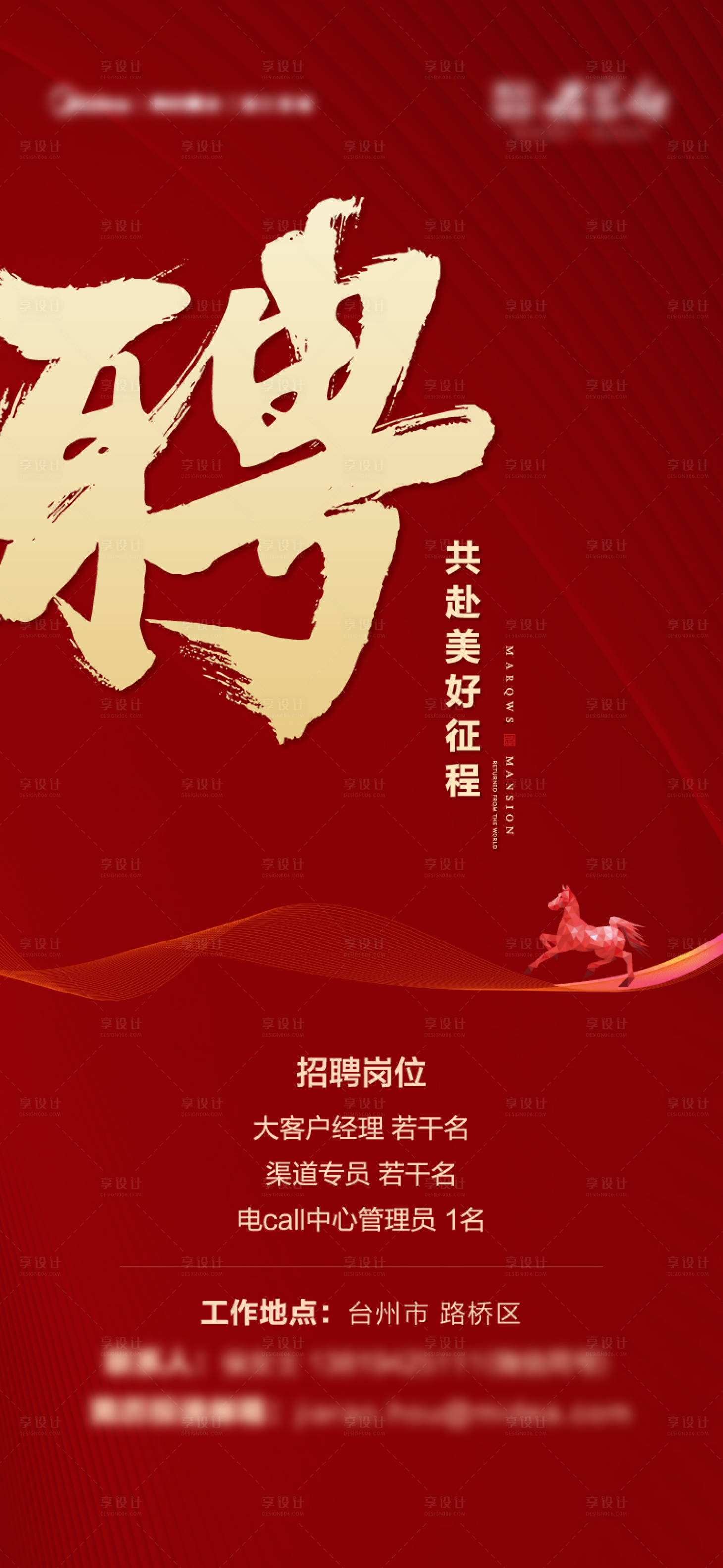 源文件下载【享设计】搜索编号：29770002413201300【红色招聘海报】