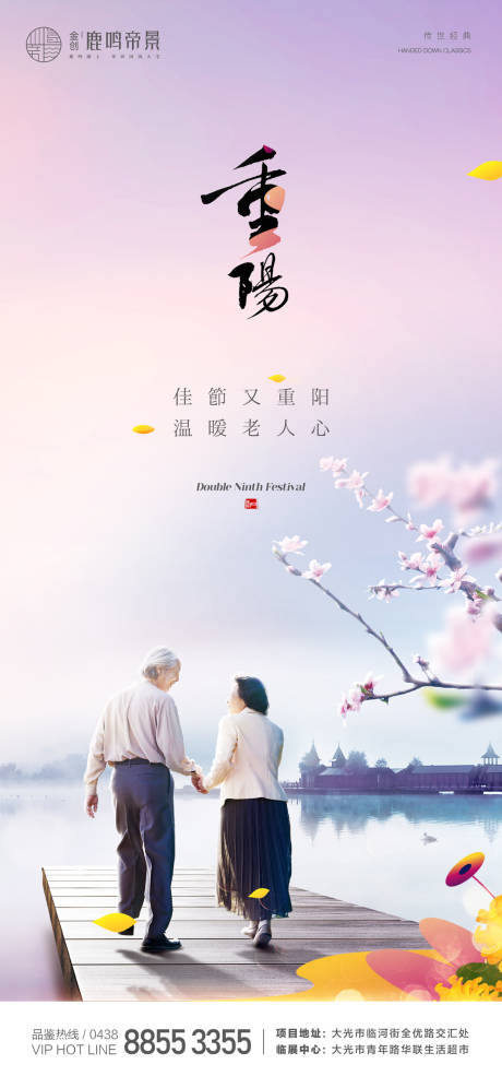 源文件下载【重阳节】编号：87520002214902550