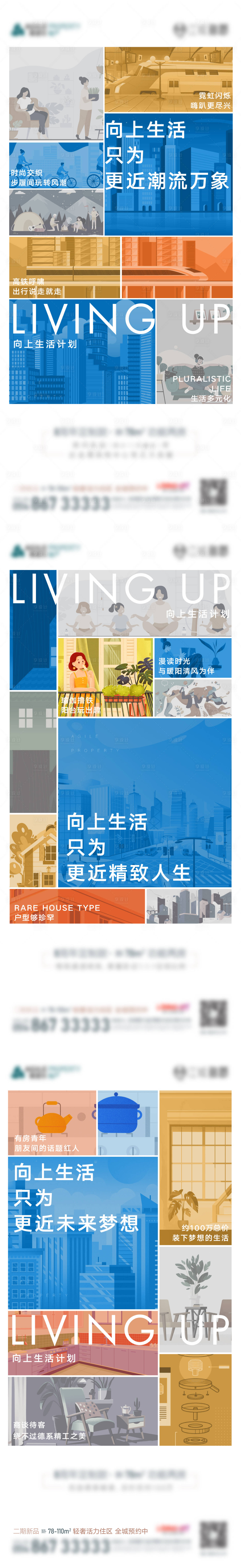 源文件下载【享设计】搜索编号：43370002207638901【户型刷屏价值点系列海报】