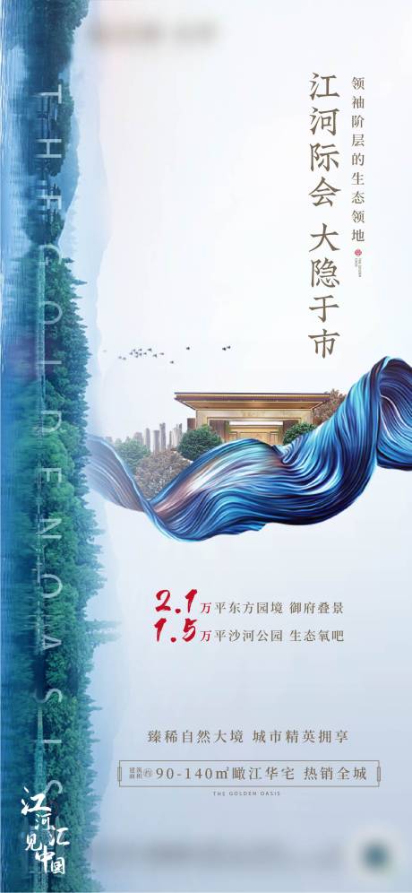 源文件下載【享設計】搜索編號：25240002338456720【地產中式大氣海報】