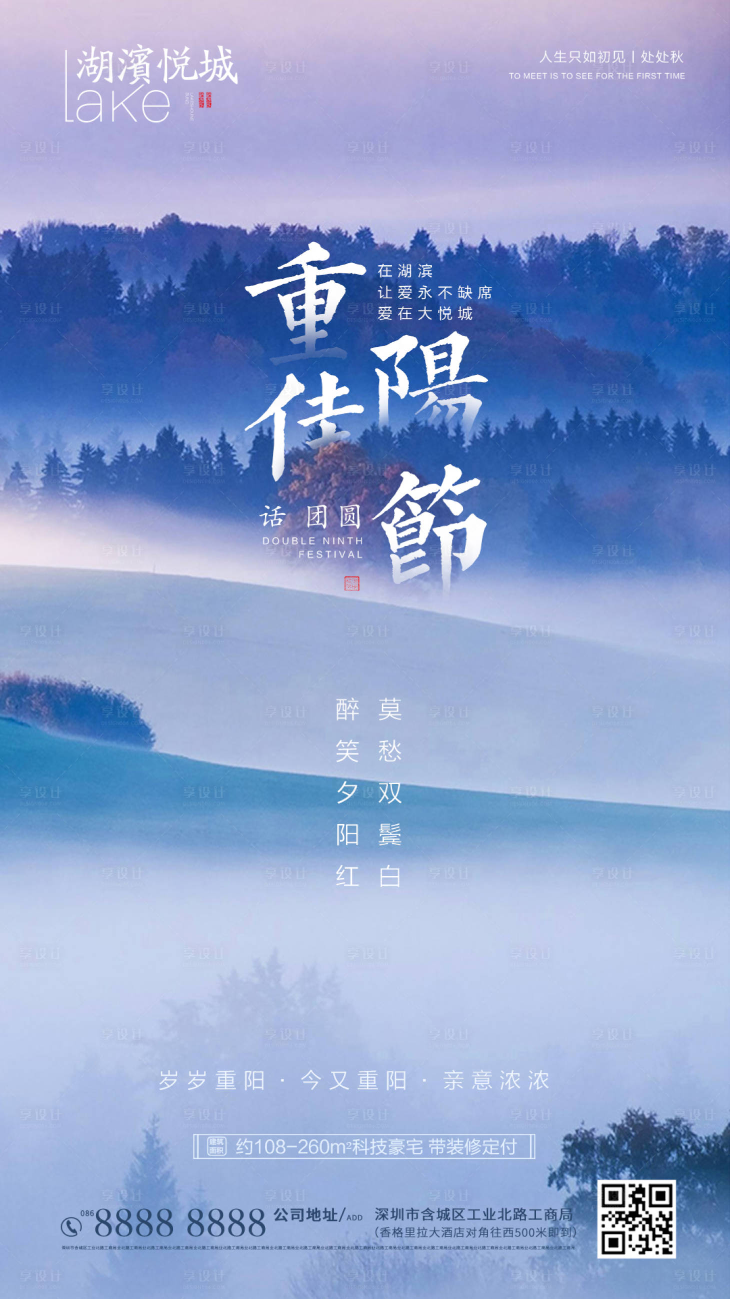 源文件下载【房地产重阳节海报】编号：37580002306017824