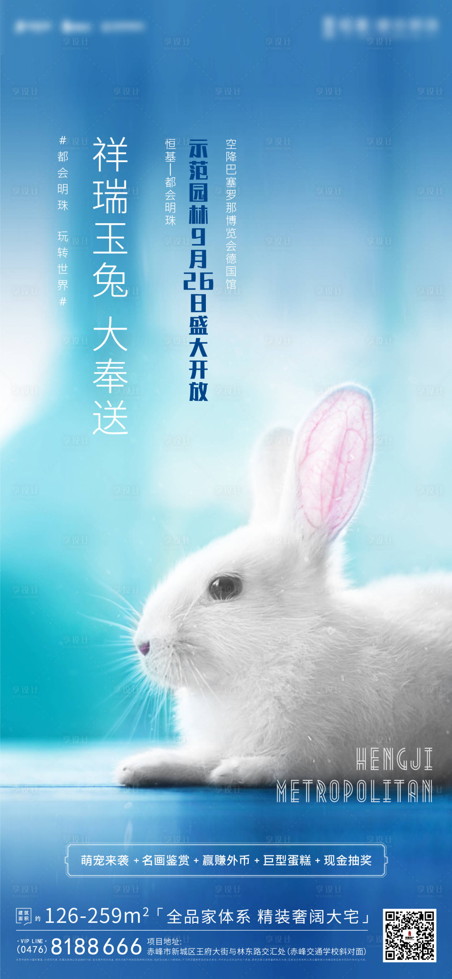 编号：20201017172425907【享设计】源文件下载-地产玉兔活动海报