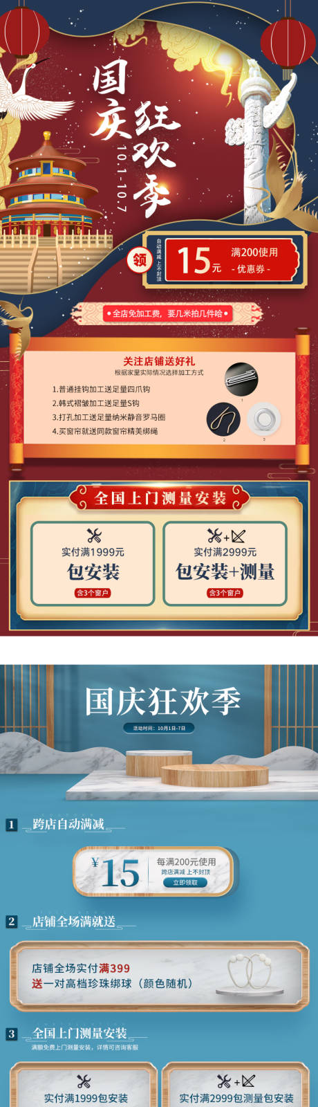源文件下载【家居布艺淘宝天猫窗帘详情页主图】编号：89940002234062853