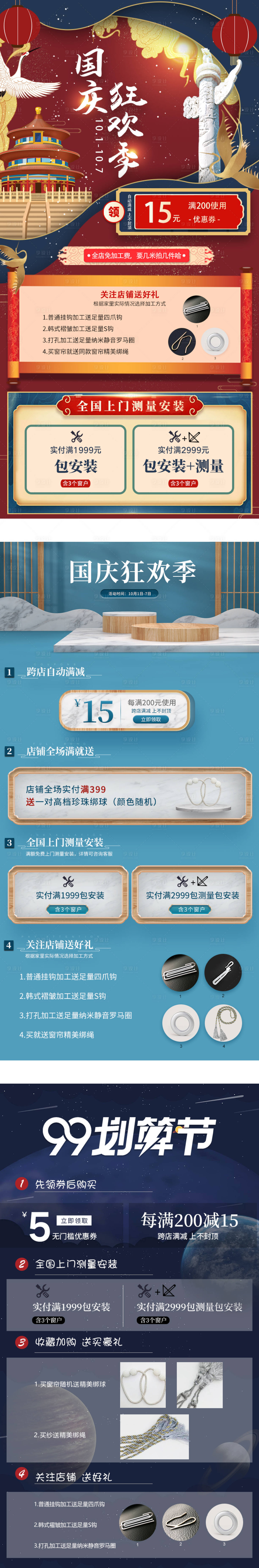 源文件下載【享設(shè)計】搜索編號：89940002234062853【家居布藝淘寶天貓窗簾詳情頁主圖】