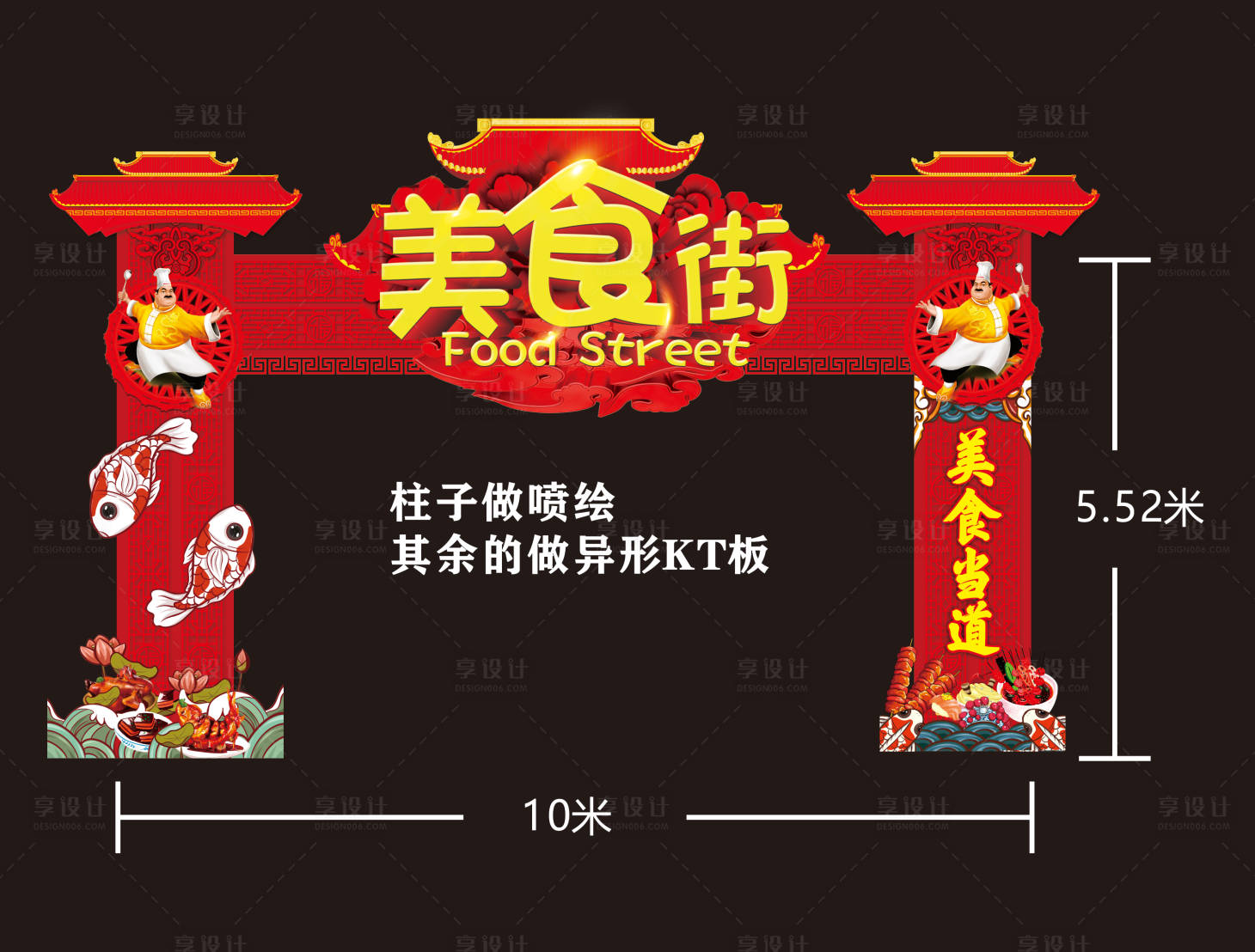 源文件下载【美食节门头】编号：70260002194459197