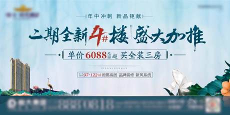 源文件下载【地产加推海报】编号：12730002338011649