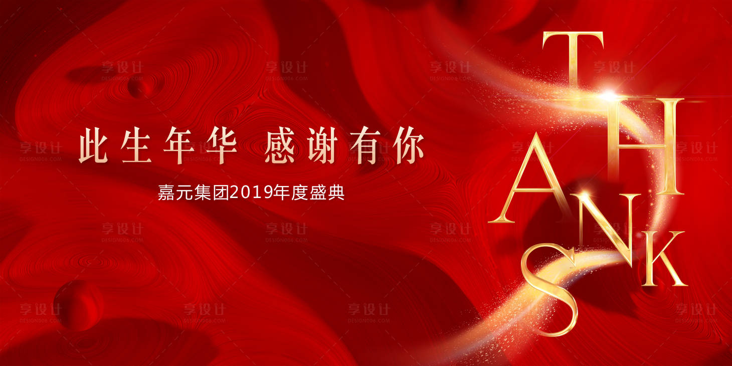 源文件下载【感恩背景板】编号：42570002166084083