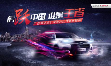 源文件下載【享設計】搜索編號：25020002251781285【汽車試駕活動展板】