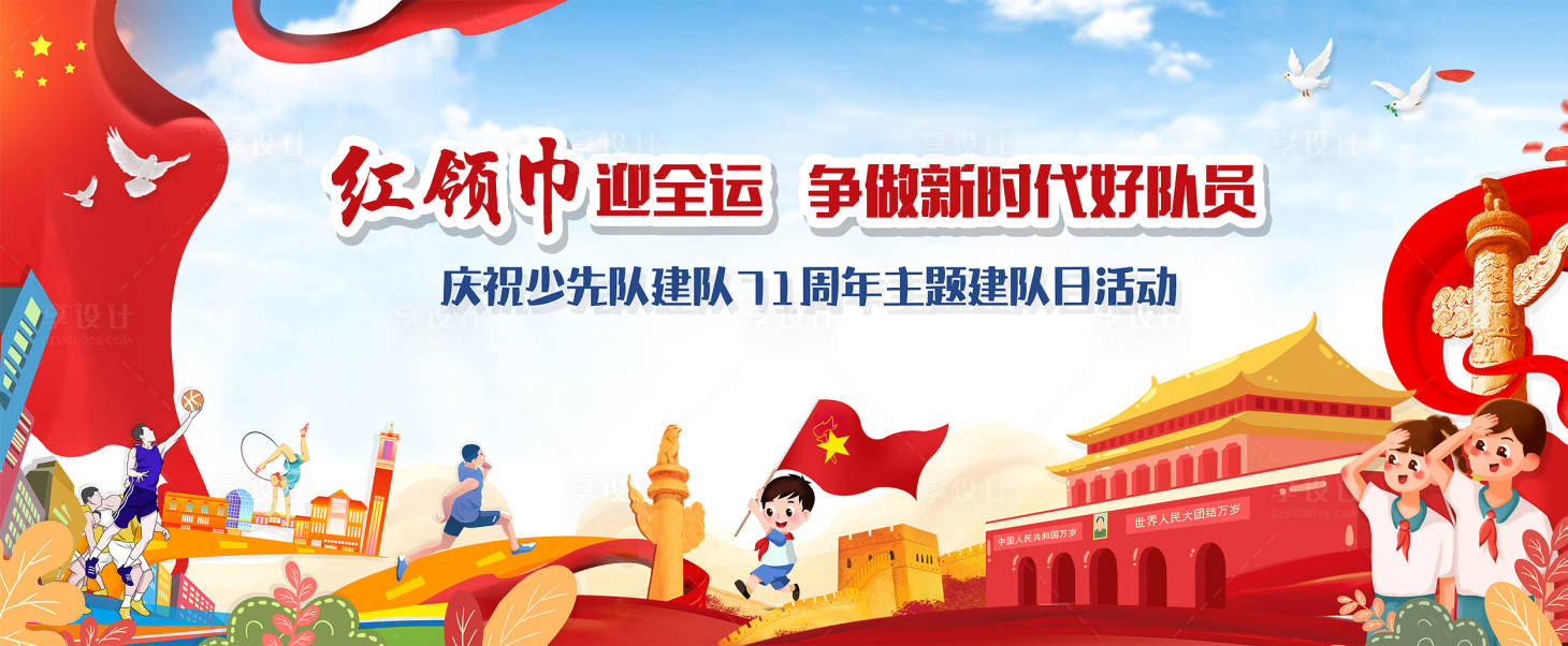 源文件下载【享设计】搜索编号：30380002206589097【少先队员建队日活动展板】