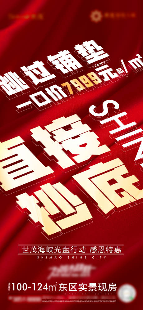 源文件下载【地产红金热销促销海报】编号：68890002245768329