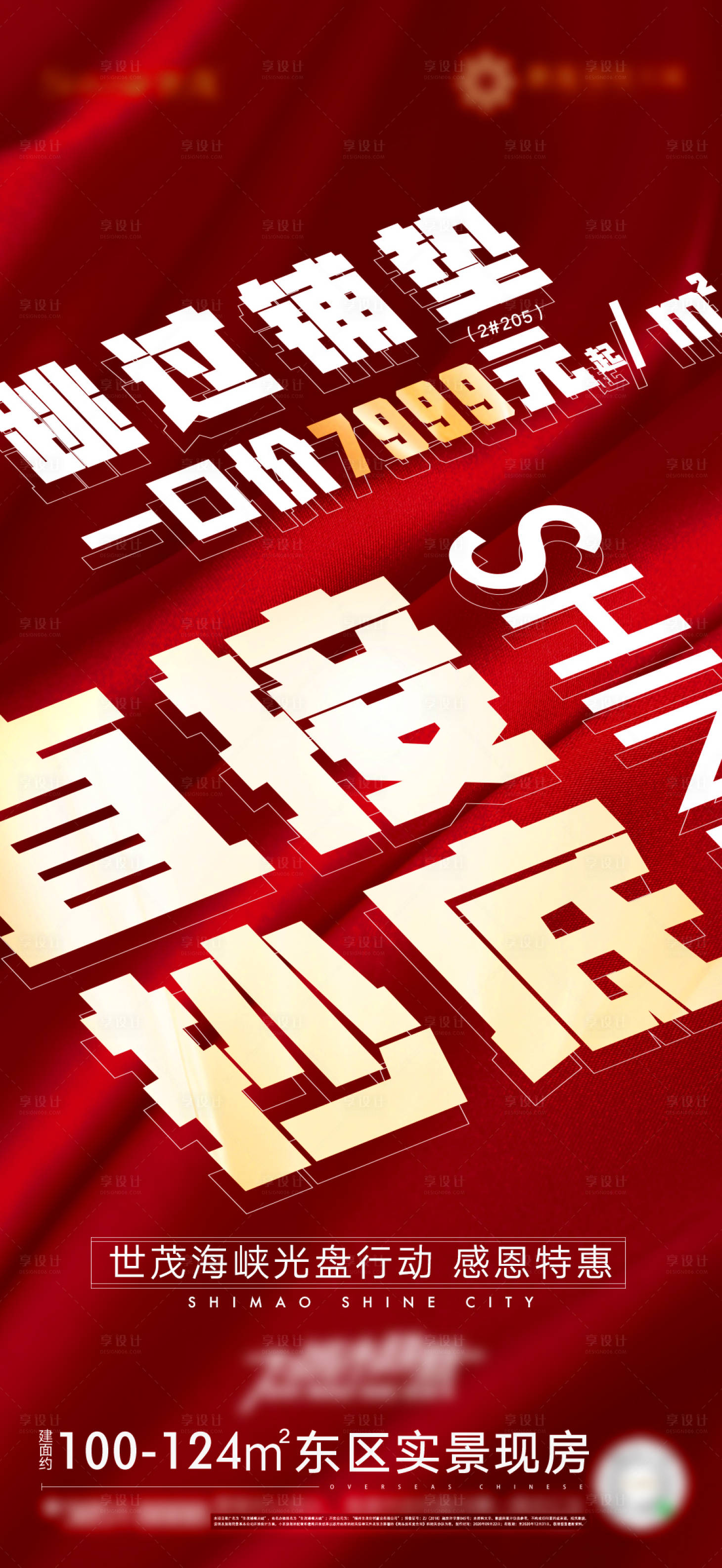 源文件下载【享设计】搜索编号：68890002245768329【地产红金热销促销海报】