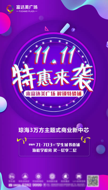 源文件下載【享設(shè)計(jì)】搜索編號(hào)：43010002148234176【雙十一活動(dòng)移動(dòng)端海報(bào)】