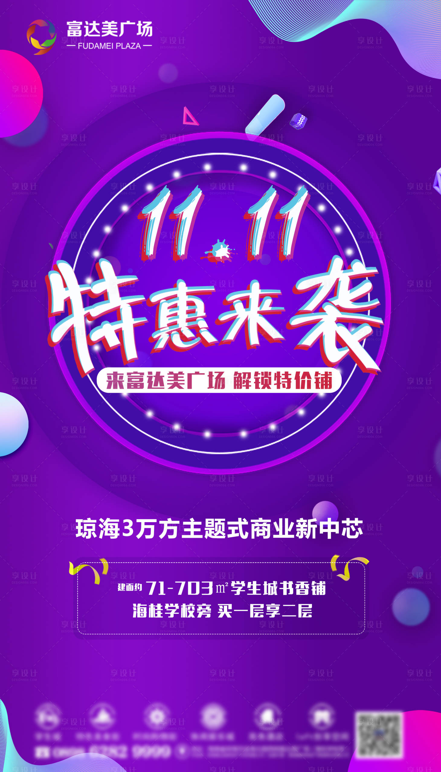 源文件下载【双十一活动移动端海报】编号：43010002148234176