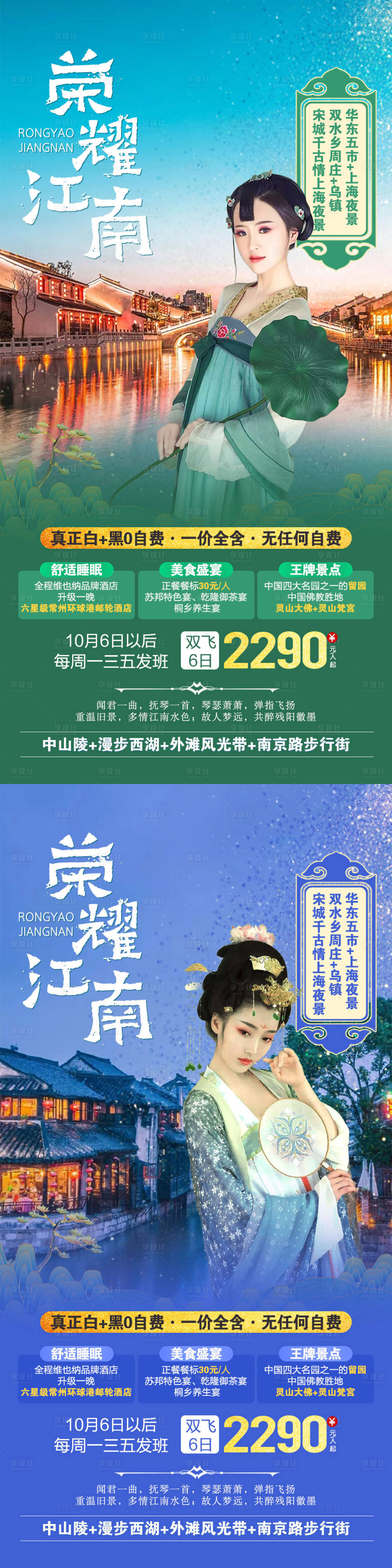 源文件下载【荣耀江南】编号：15910002240067456