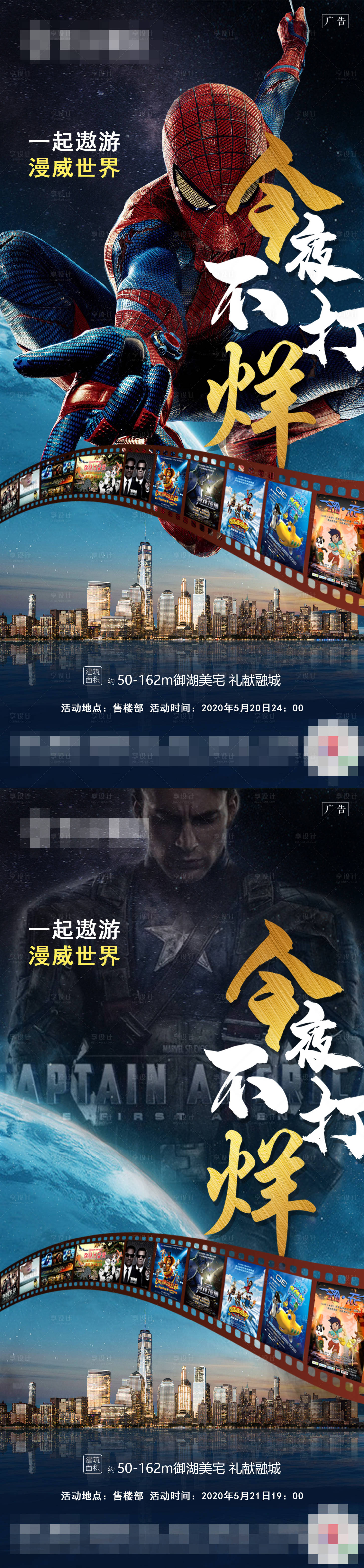 源文件下載【享設計】搜索編號：83300002318694307【創(chuàng)意不打烊系列電影海報】
