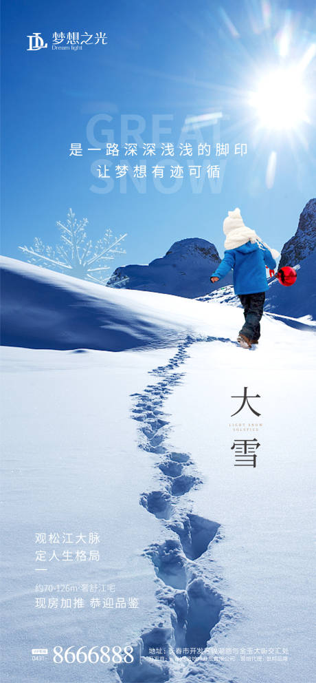 源文件下載【大雪節(jié)氣海報】編號：99540002201642866