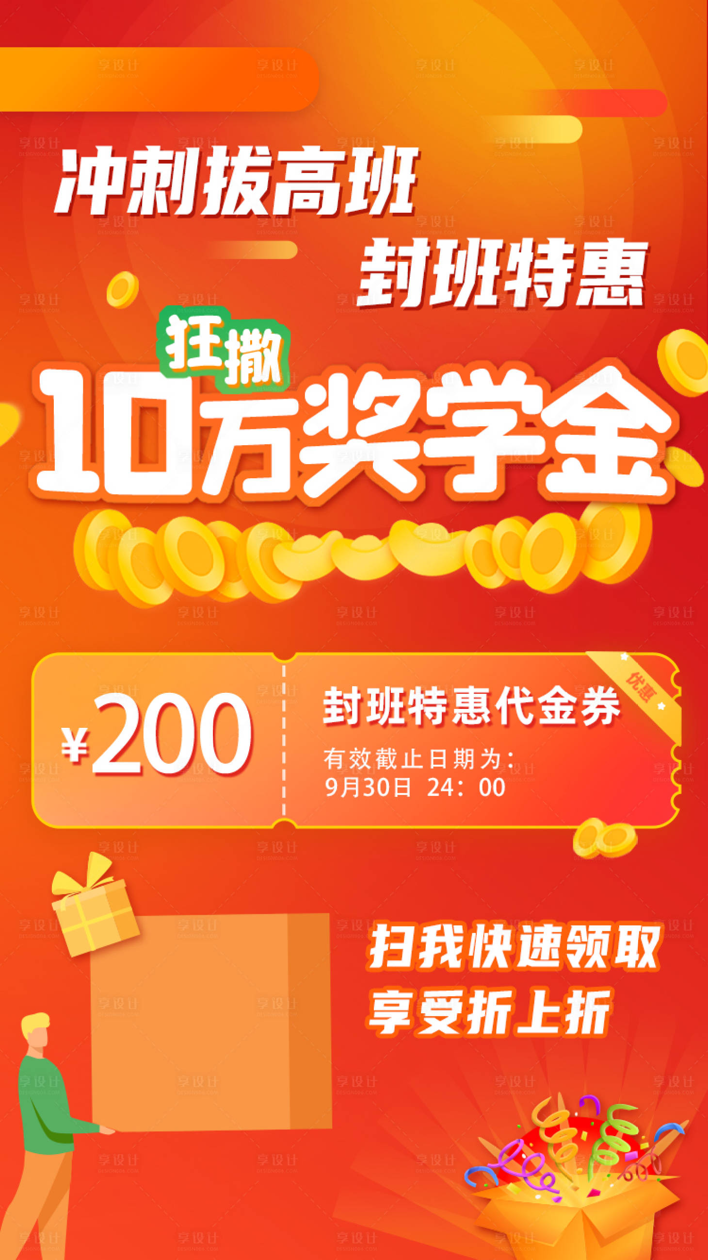 源文件下载【教育促销运营活动奖金海报】编号：33750002264636437
