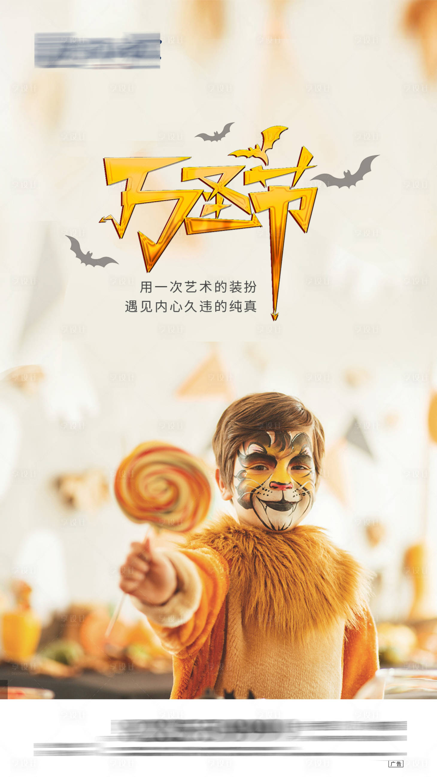 源文件下载【享设计】搜索编号：97560002252185367【房地产万圣节海报】
