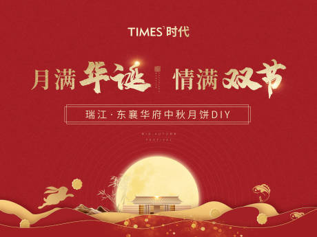 源文件下载【房地产中秋活动展板】编号：69030002229822160