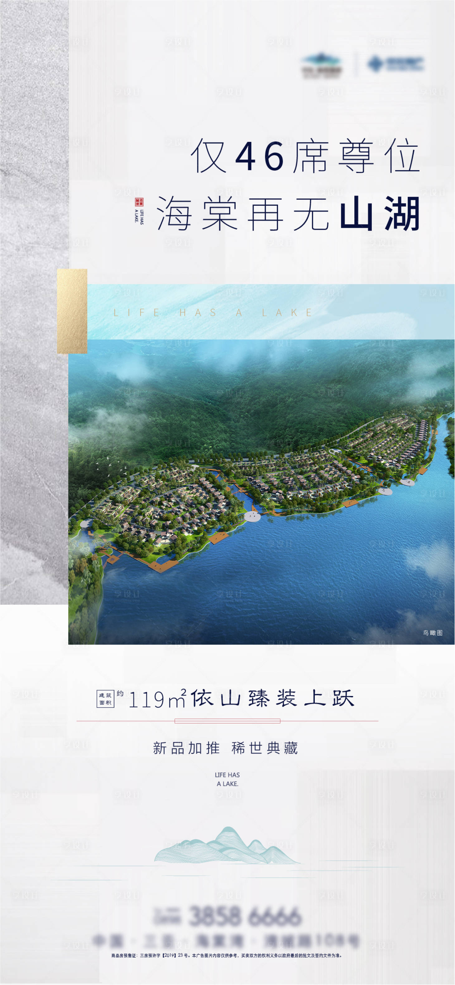 源文件下载【享设计】搜索编号：18510002169807271【跃墅价值刷屏海报】