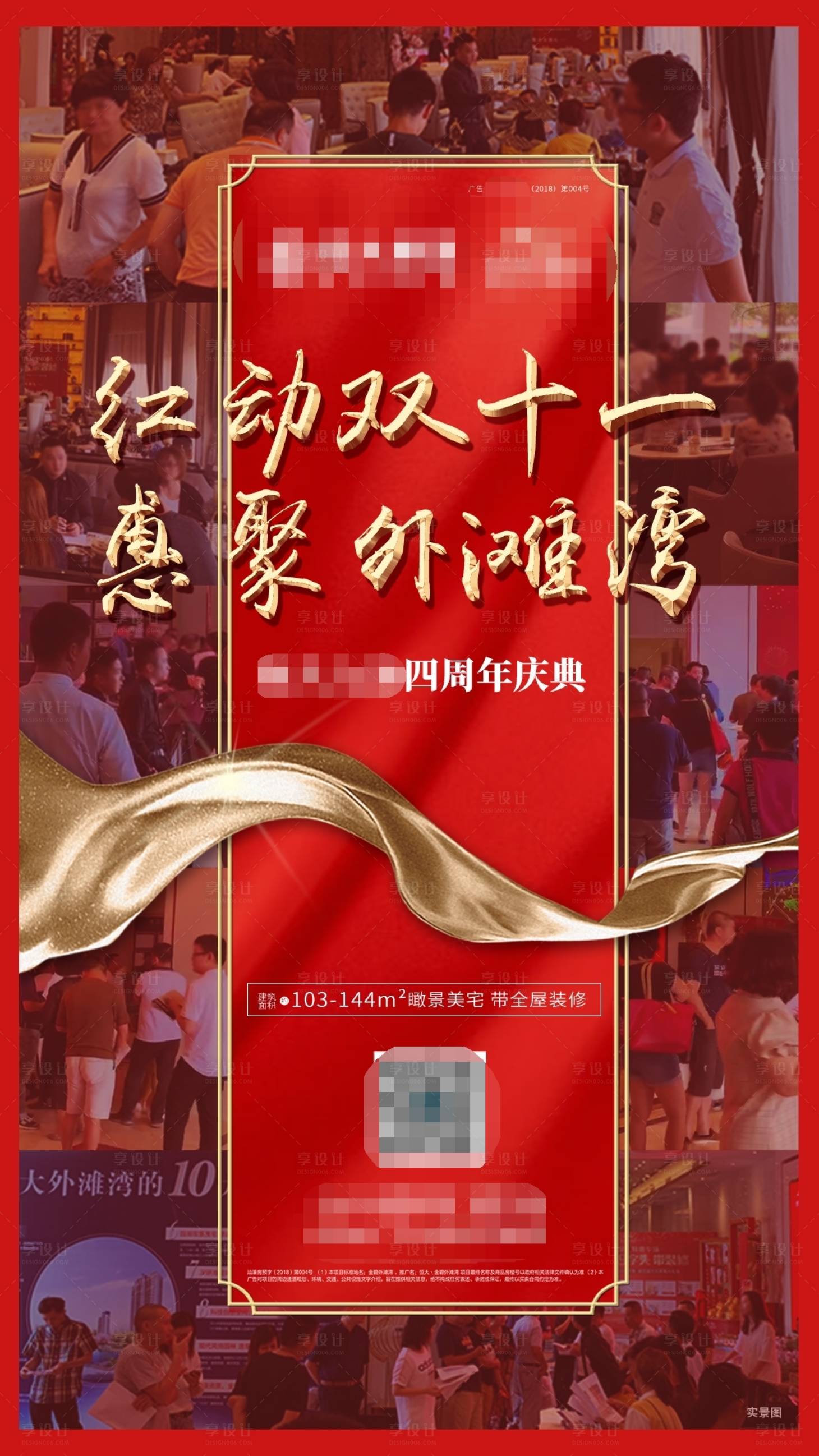 源文件下載【享設計】搜索編號：36840002383269355【地產人氣熱銷海報】