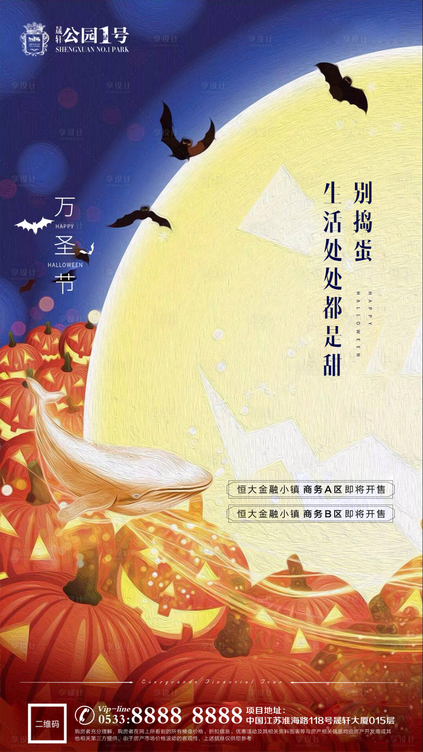 源文件下载【地产万圣节移动端海报】编号：17950002368816844