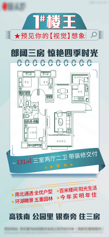 源文件下载【地产楼王户型鉴赏价值点海报】编号：20201007174102544