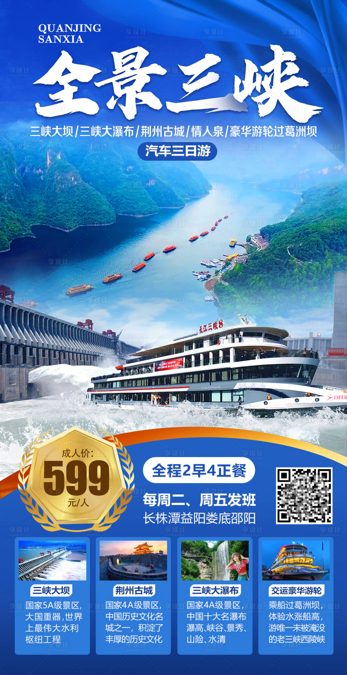 编号：20201015125220565【享设计】源文件下载-全景三峡旅游海报