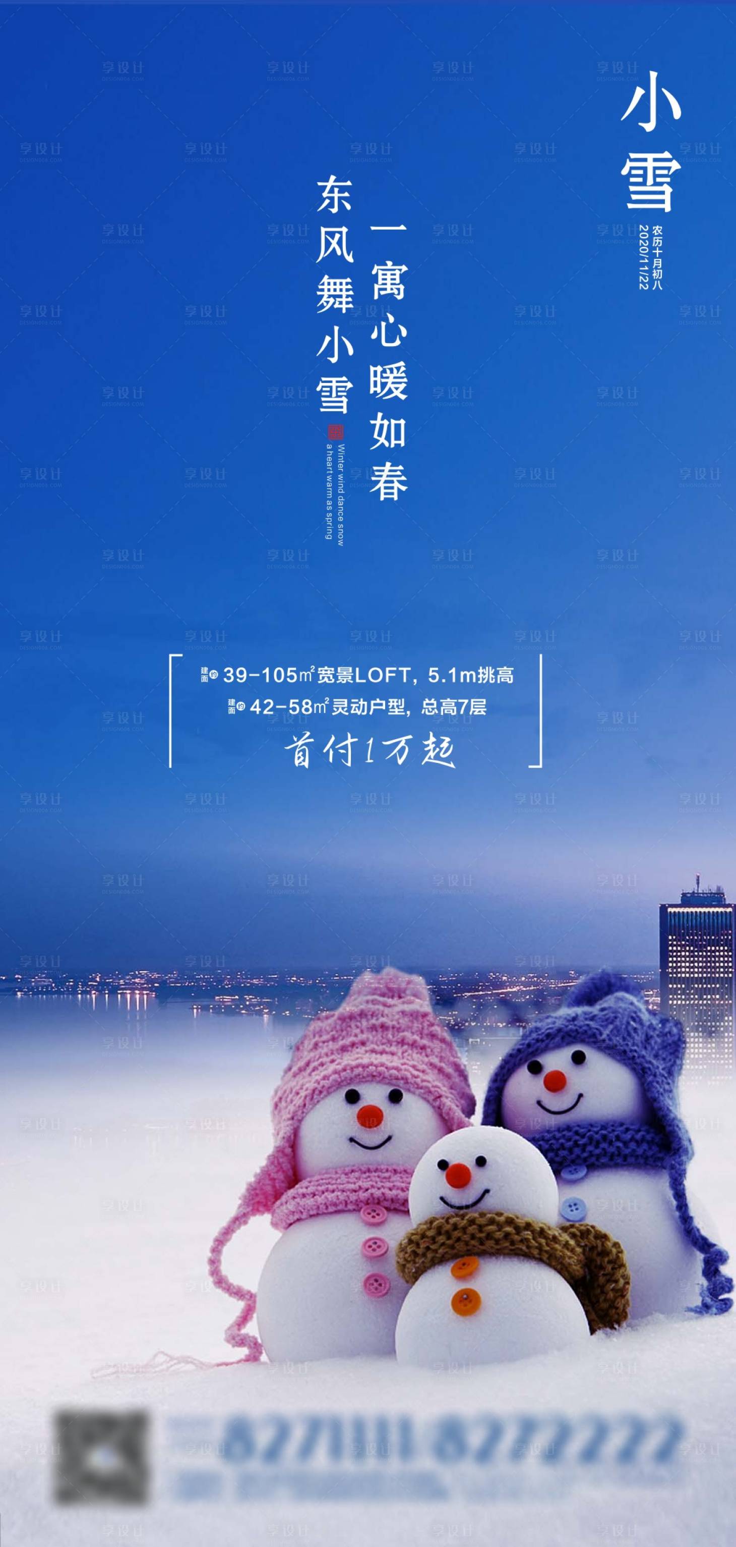 源文件下载【地产小雪节气海报】编号：73060002412621111