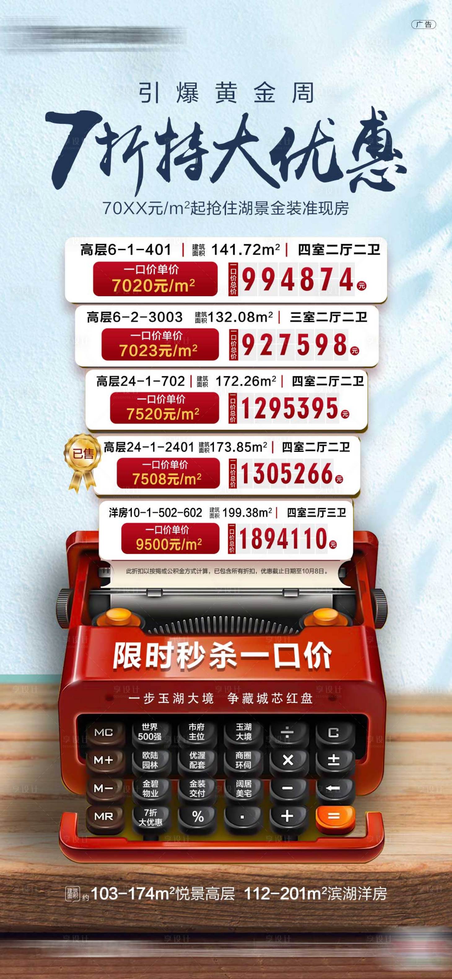源文件下载【享设计】搜索编号：58040002178845286【地产创意特价房 】