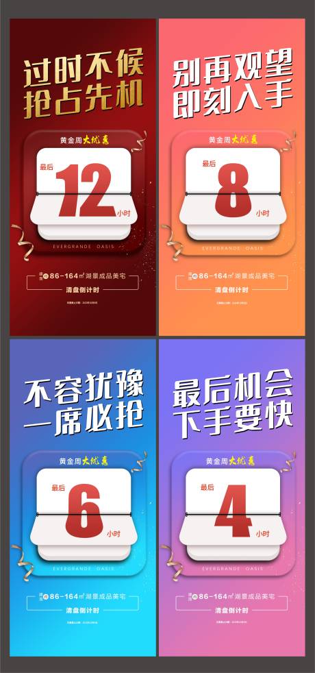 源文件下载【地产倒计时优惠特惠系列海报】编号：16990002162855781