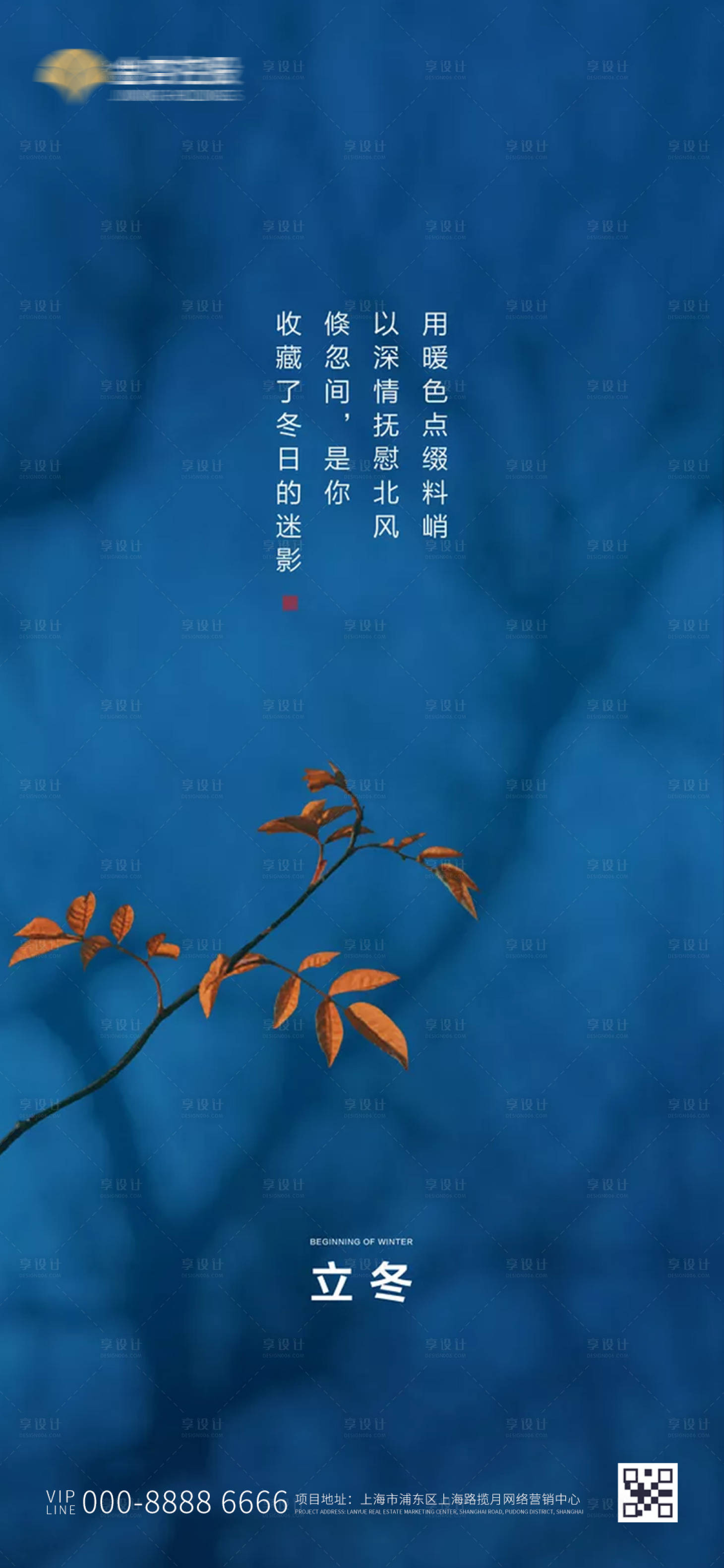 源文件下載【享設計】搜索編號：57850002355454048【立冬簡約節氣海報】