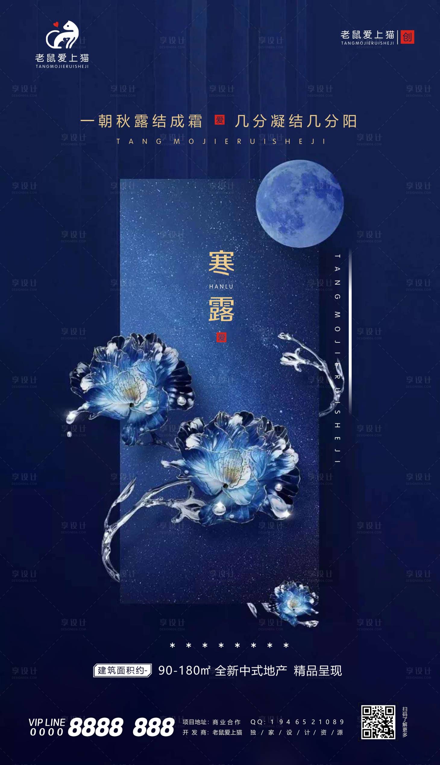 源文件下載【享設計】搜索編號：68230002152925169【中式大氣寒露節氣地產海報】