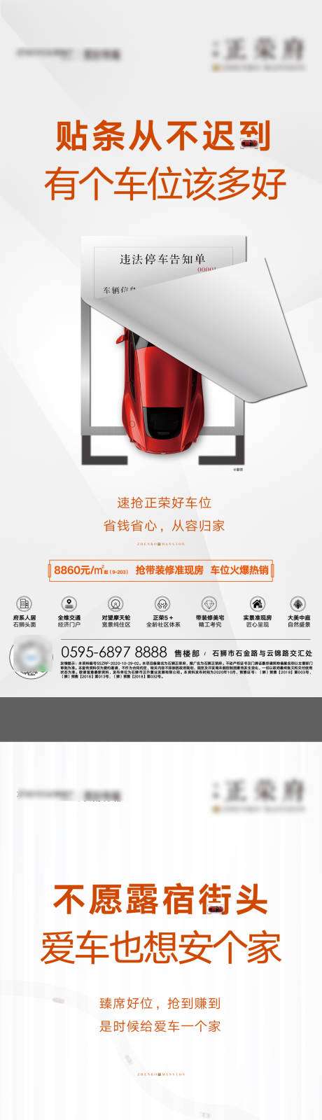 源文件下载【地产车位系列稿】编号：45240002414368644