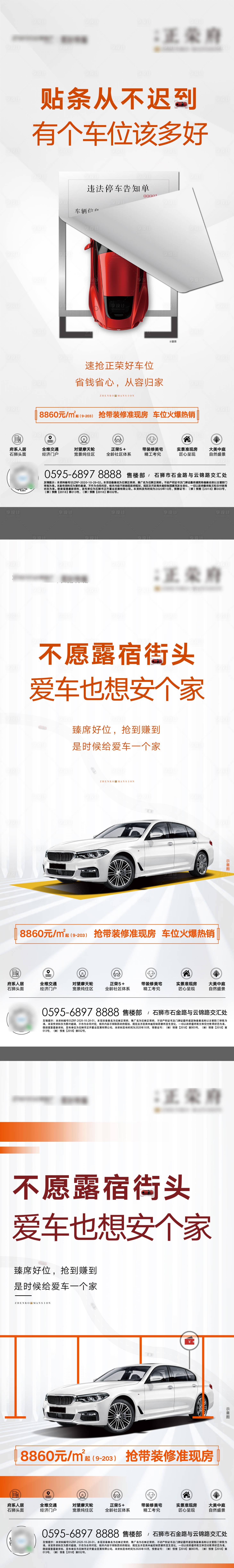 源文件下載【享設計】搜索編號：45240002414368644【地產車位系列稿】