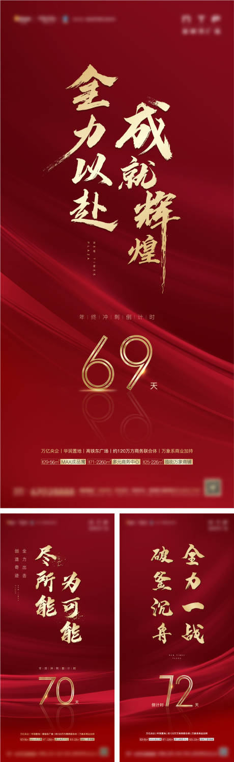 源文件下载【享设计】搜索编号：56220002382699367【冲刺地产红色倒计时热销海报】