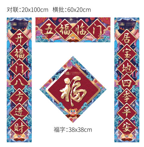 源文件下载【新年物料对联福字】编号：94220002428559755