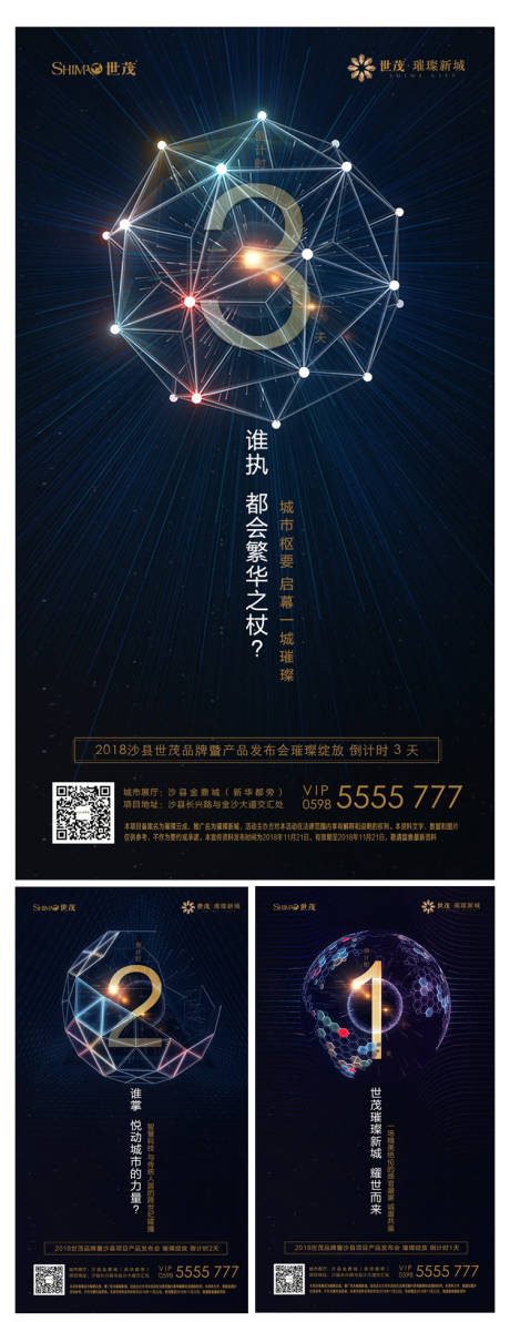 源文件下载【科技感地产发布会倒计时海报系列】编号：88820000208289781