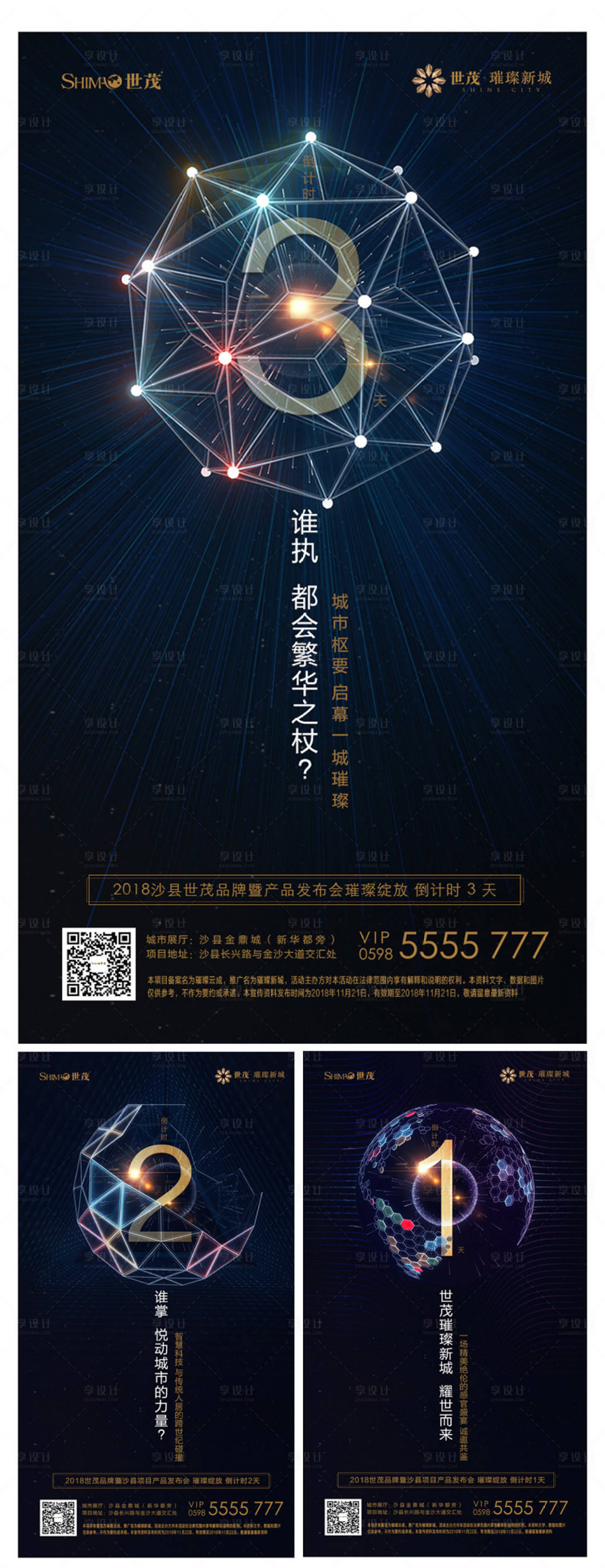 源文件下载【享设计】搜索编号：88820000208289781【科技感地产发布会倒计时海报系列】