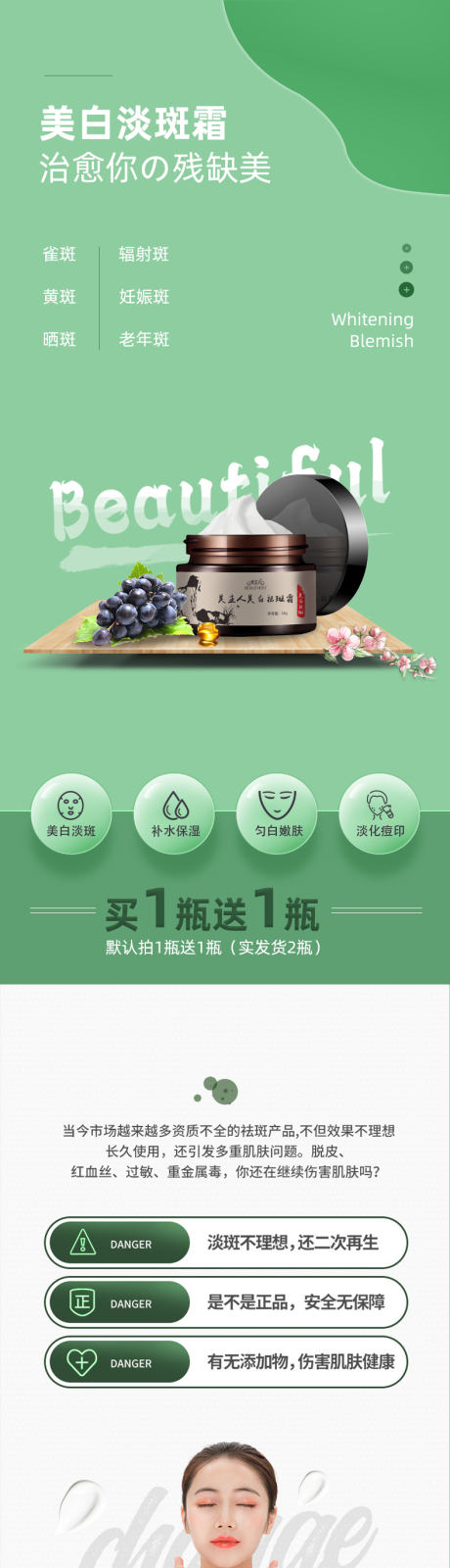 源文件下载【享设计】搜索编号：29870002190331432【祛斑霜淘宝详情页】