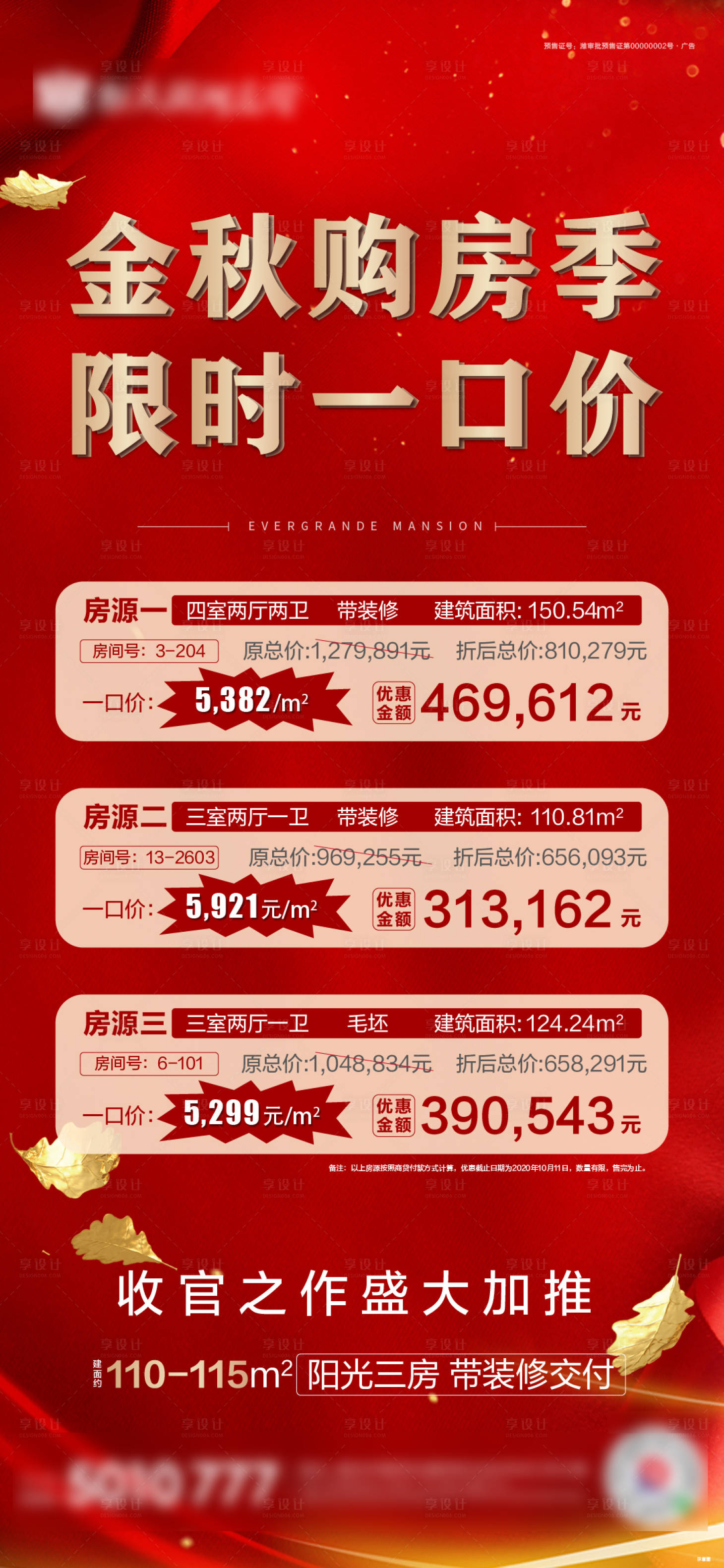 源文件下載【享設計】搜索編號：30690002197377435【房地產(chǎn)紅金特價房海報】