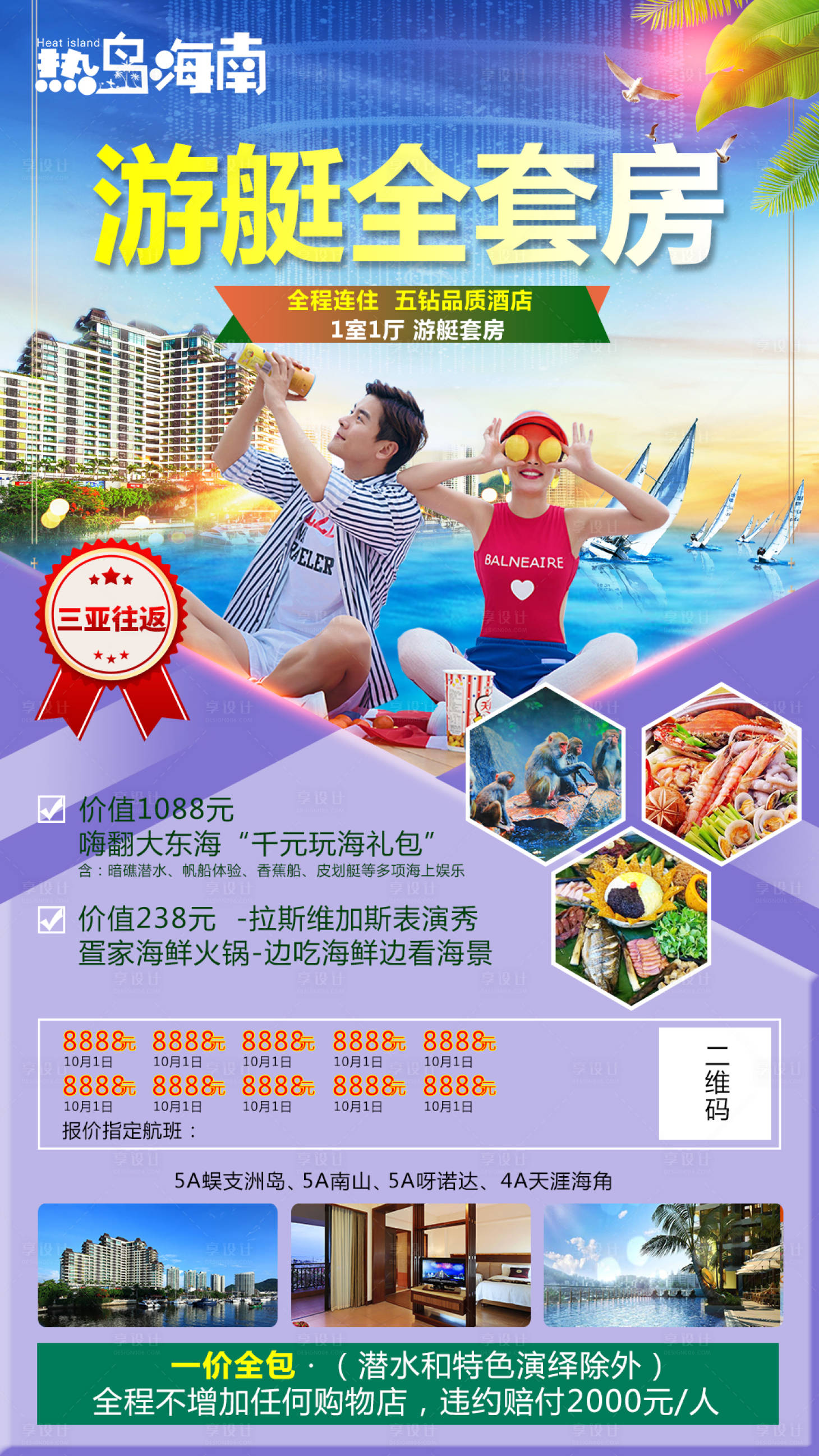 源文件下载【享设计】搜索编号：32730002165803402【海南旅游海报】