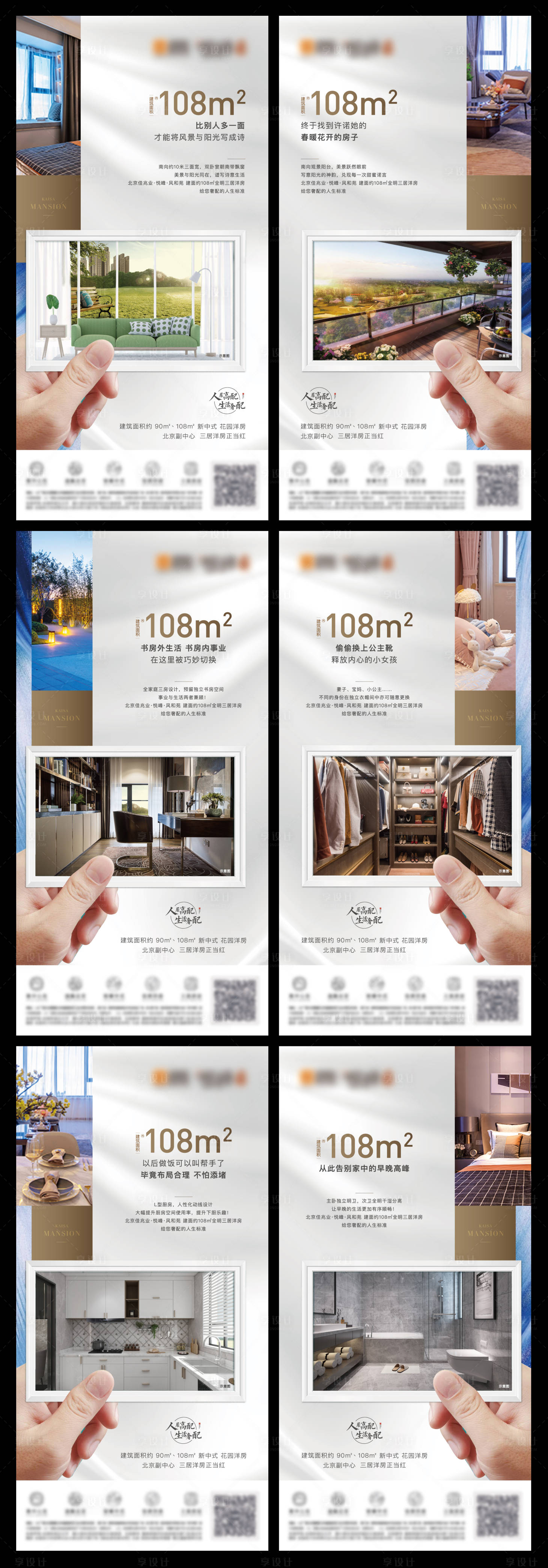 源文件下载【享设计】搜索编号：28270002203754990【户型系列海报】