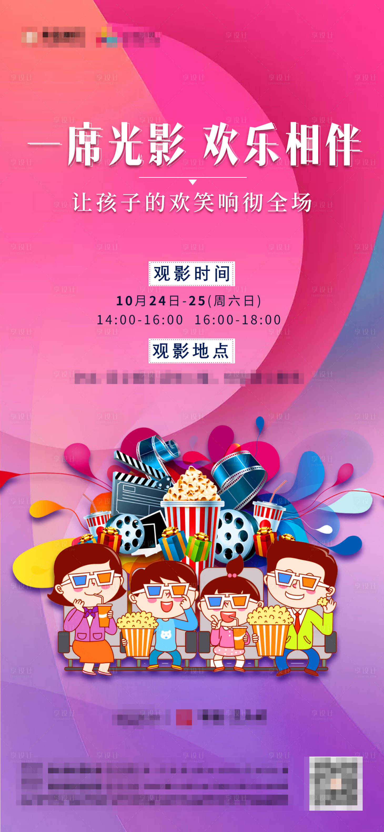 源文件下載【享設計】搜索編號：72670002401247275【觀影海報】