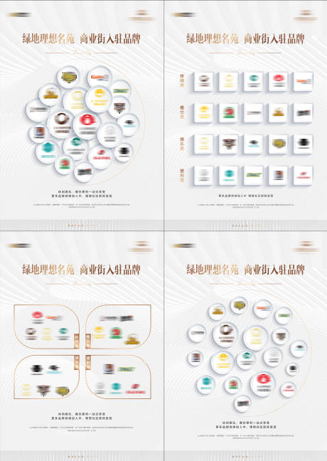 源文件下載【房地產商業街入駐系列海報】編號：93220002098588976