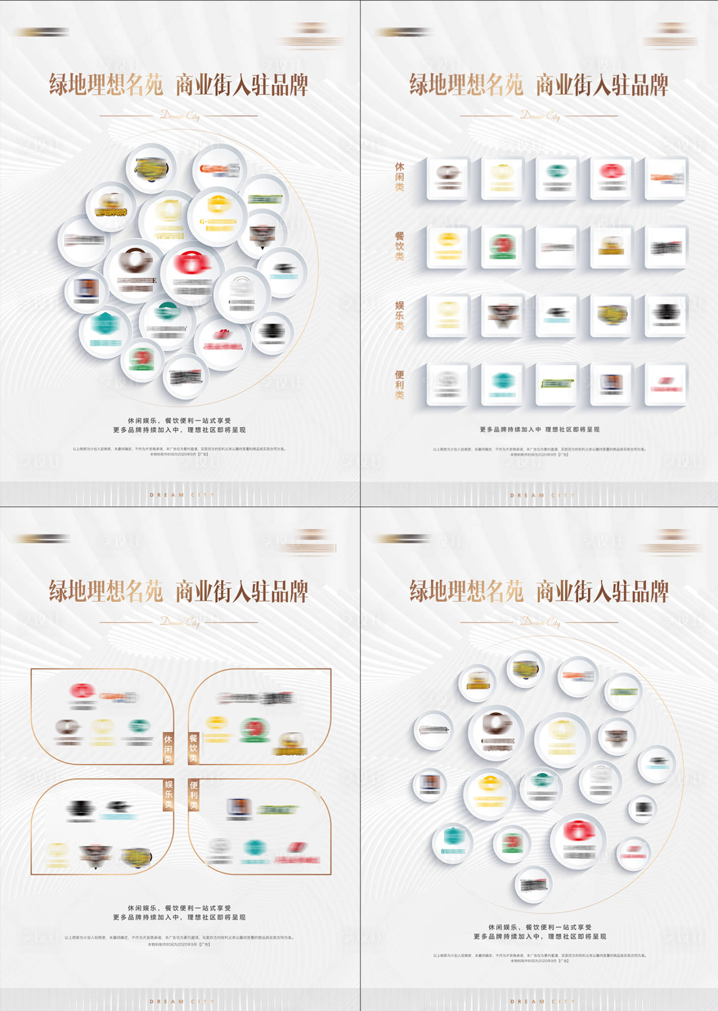 源文件下載【房地產(chǎn)商業(yè)街入駐系列海報(bào)】編號(hào)：93220002098588976