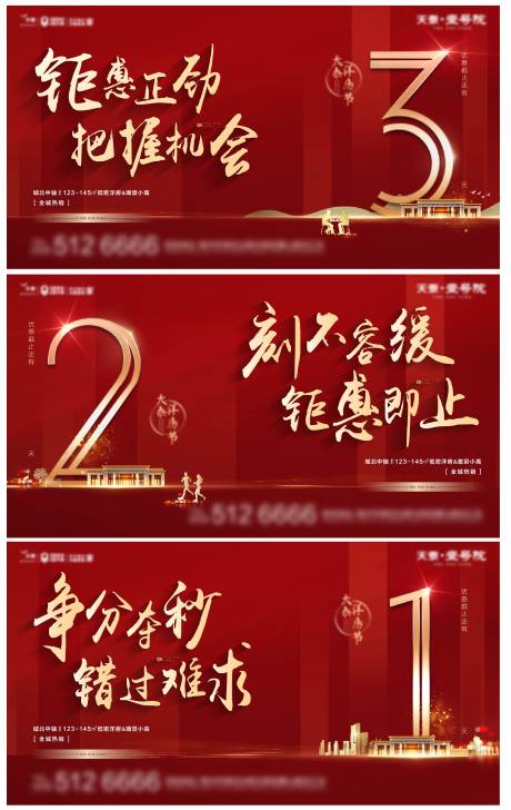 源文件下载【地产优惠倒计时红金展板 】编号：66180002176787424
