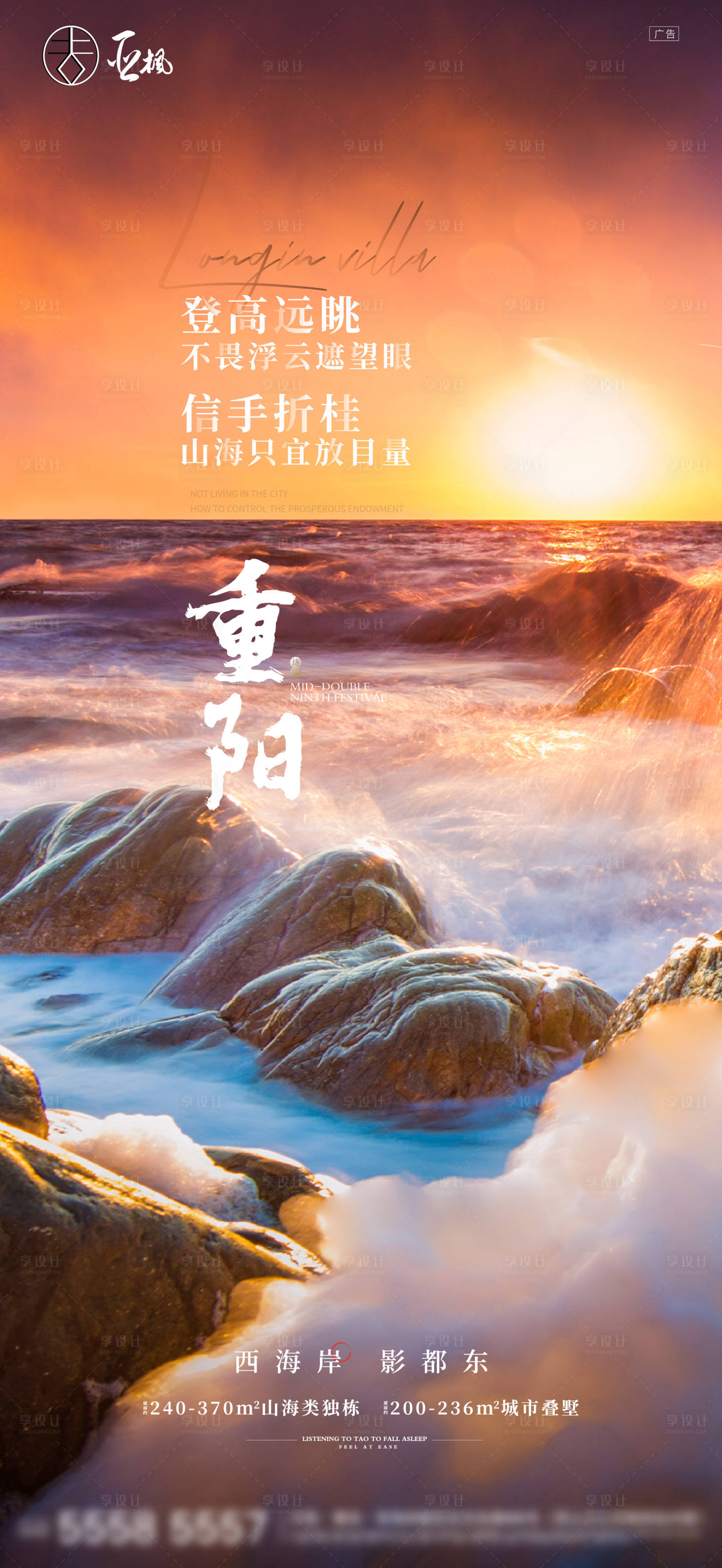 源文件下载【享设计】搜索编号：43790002386124587【地产重阳节移动端海报】
