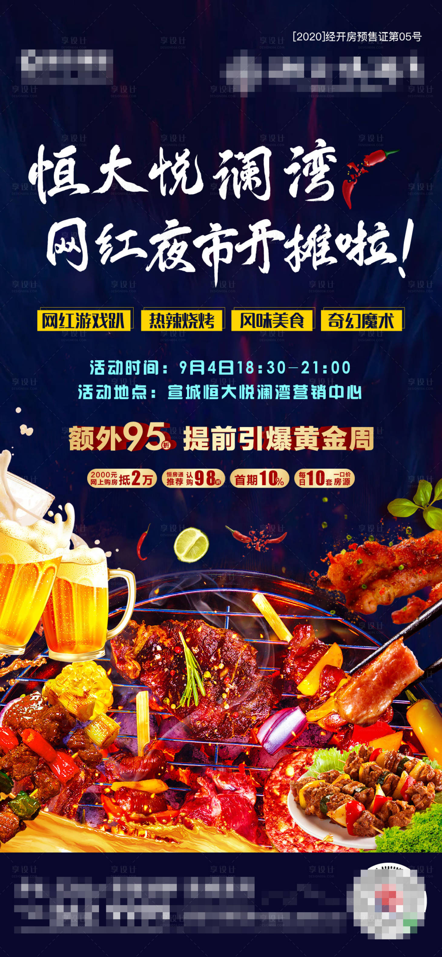 源文件下载【享设计】搜索编号：62560002144518823【地产网红夜市开摊海报】