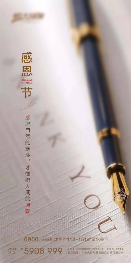 源文件下载【感恩节节日移动端海报】编号：47580002265429259